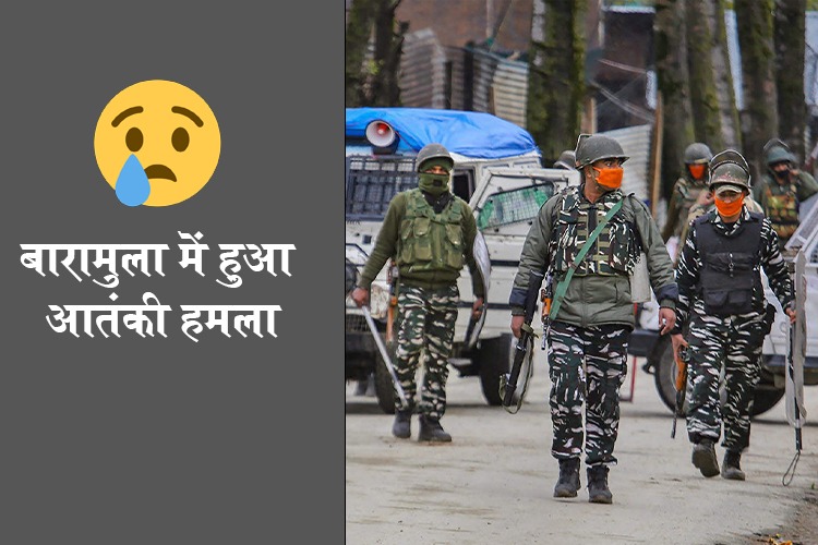 Baramulla: CRPF पर हुआ ग्रेनेड हमला,  2 जवान समेत एक नागरिक घायल