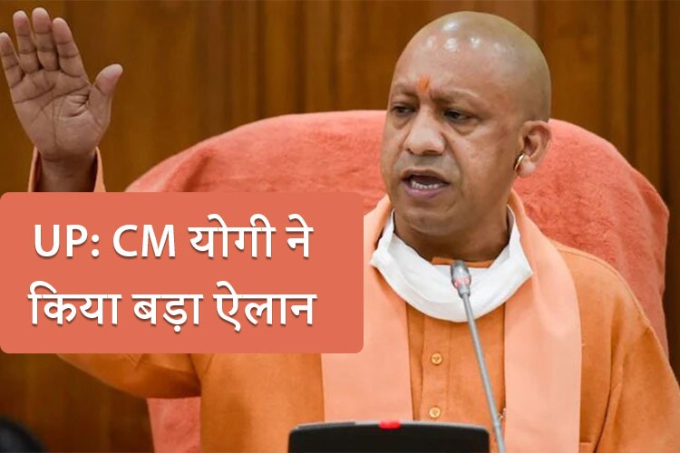 UP: CM योगी ने किया बड़ा ऐलान, कहा- कुछ लोग बेशर्मी से कर रहे हैं तालिबान का समर्थन