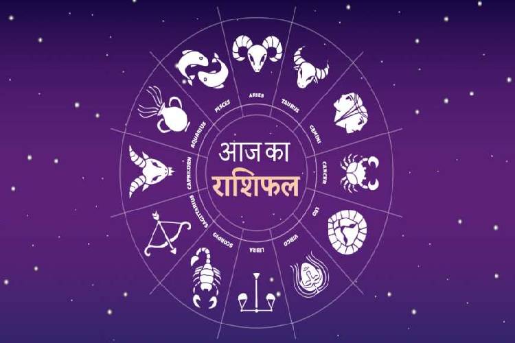 Horoscope 27 June: इन राशिवालों के जातकों को मिलेगा लाभ, जानिए आज का राशिफल