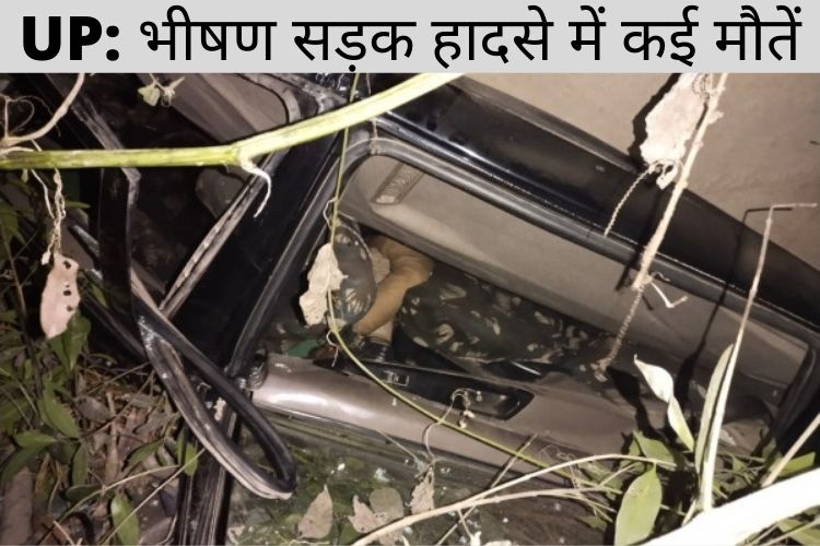 यूपी के उन्नाव में सड़क हादसे में कई पुलिसकर्मियों की गई जान