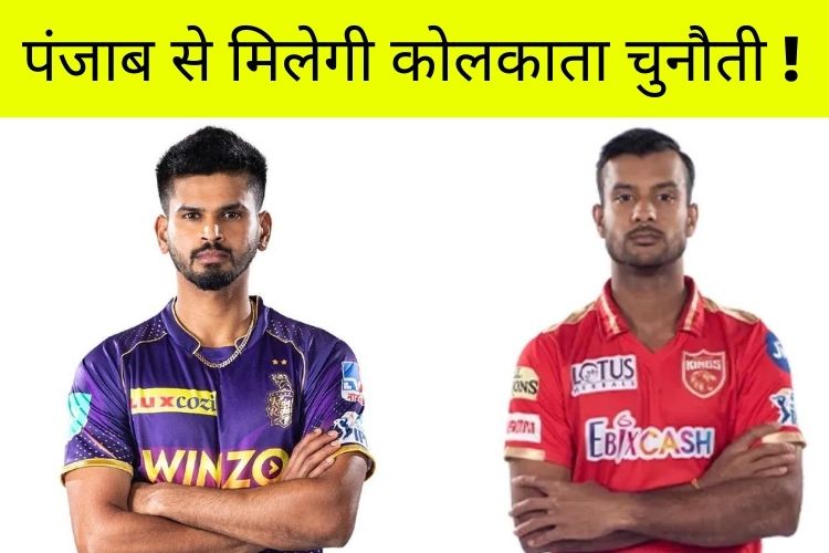 IPL 2022: कोलकाता और पंजाब आमने-सामने, कहां और कैसे देख सकेंगे लाइव मैच ?