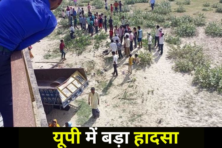 शाहजहांपुर में नदी में गिरी ट्रैक्टर ट्रॉली, कई लोगों की हुई मौत