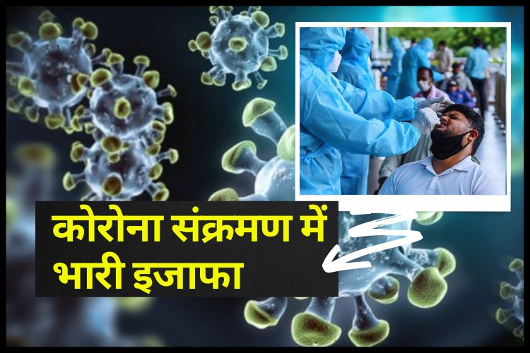 Coronavirus: कोरोना संक्रमण के मामलों में हुआ भारी इजाफा, 24 घंटे में मिले 35,178 नए केस