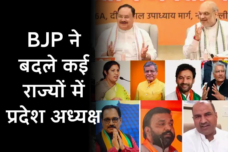 Lok Sabha Elections 2024: BJP ने कई राज्यों के प्रदेश अध्यक्ष बदले, जनिए किसे मिली कहां की कमान