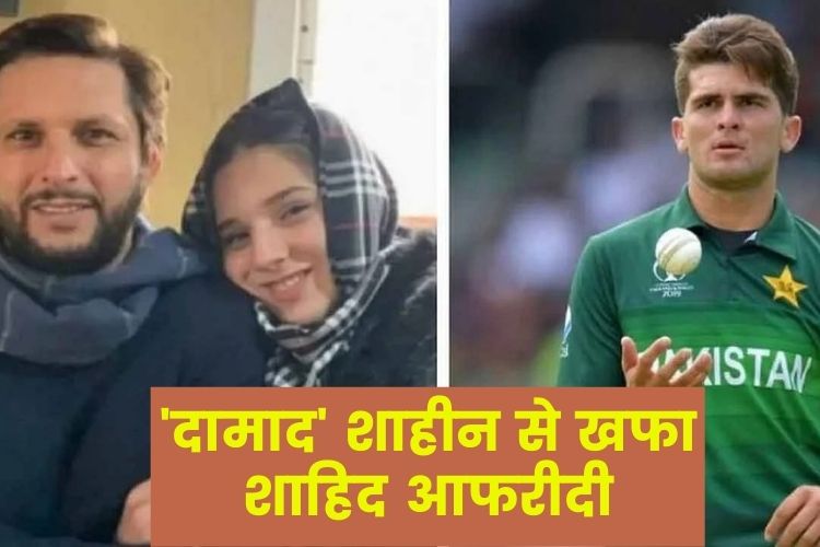 T20 World Cup, AUS vs PAK: शाहिद अफरीदी अपने 'दामाद' शाहीन अफरीदी के प्रदर्शन से हुए नाखुश