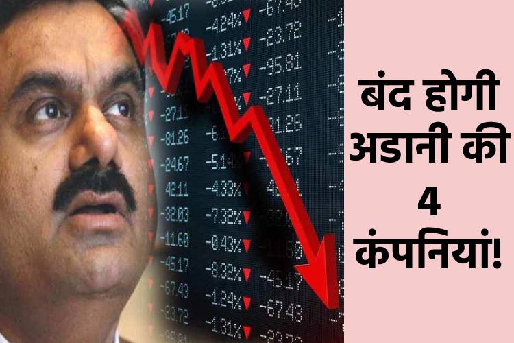 Gautam Adani की बड़ी मुश्किलें, 6 में से 4 कंपनियों में तो बिजनेस तक बंद करने की आ गई नौबत!