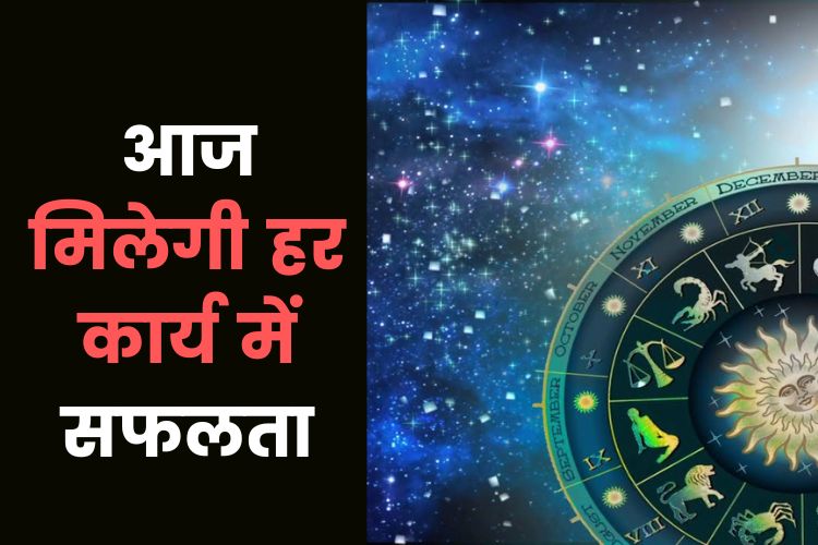 Horoscope: इन राशियों के लिए नया अवसर, जानिए क्या कहती है आपकी राशि