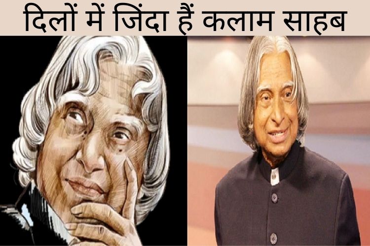 APJ Kalam Birth Anniversary 2021: जानिए भारत के मिसाइल मैन को पीएम मोदी ने कैसे किया 