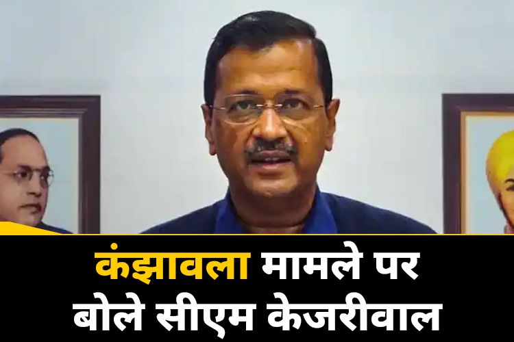 कंझावला में हुई घटना को CM केजरीवाल ने बताया शर्मनाक, LG ने प्रकट की संवेदना 