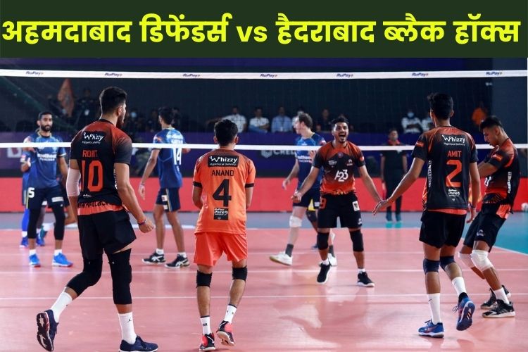 PVL 2022: मजबूत अहमदाबाद डिफेंडर्स से भिड़ेगी हैदराबाद की टीम