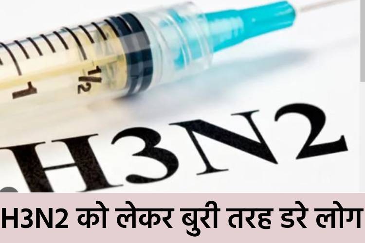 H3N2 के आकंड़े लोगों के बीच पैदा कर रहे हैं डर, जानिए कब मिलेगी इससे बड़ी राहत?