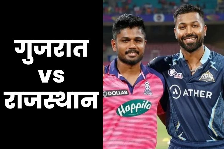 Ipl 2022: फाइनल में जगह पक्की करने के इरादे से उतरेगी दोनों टीमें, पहला क्वालीफायर आज