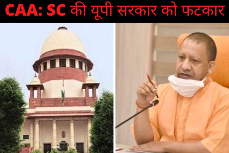 CAA को लेकर बनाये गये SC के नियमों की अवमानना करने पर यूपी सरकार को फटकार