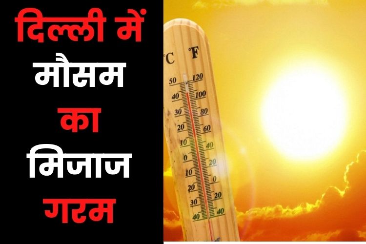 Weather: गर्मी से झुलस रही दिल्ली, केरल में बादलों से भरा मौसम