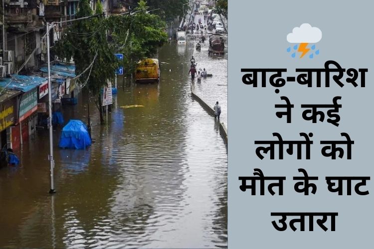 Madhya Pradesh: बाढ़ ने मचाई तबाही, भारी बारिश से हुई कई लोगों की मौत 