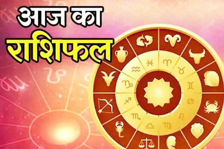 Horoscope: तुला राशि वालों के आर्थिक मामलों में प्रगति होगी, जानिए आज का राशिफल