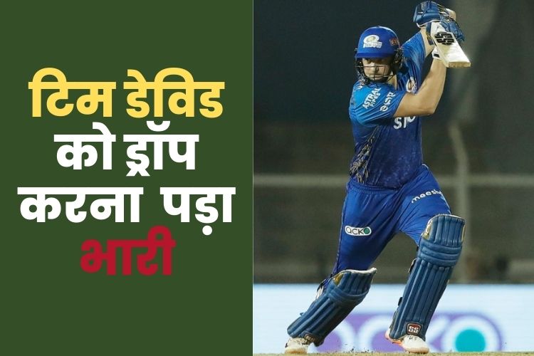 IPL 2022: टिम डेविड की वापसी से मुंबई को मिली जीत, गुजरात को 5 रन से हराया 