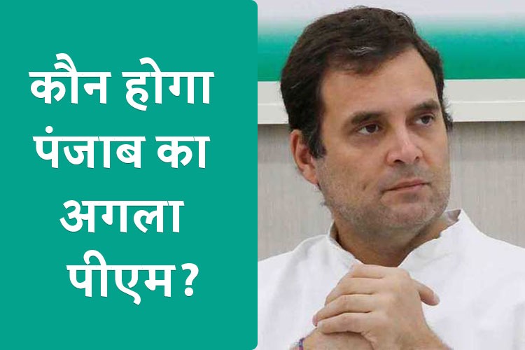 राहुल गांधी से मिले वरिष्ठ कांग्रेसी नेता, नाराज नवजोत सिद्धू पर हुई चर्चा