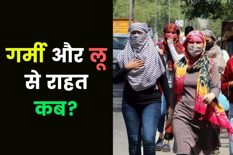 लगातार कहर बरपा रही है गर्मी, मौसम विभाग ने जारी किया येलो अलर्ट