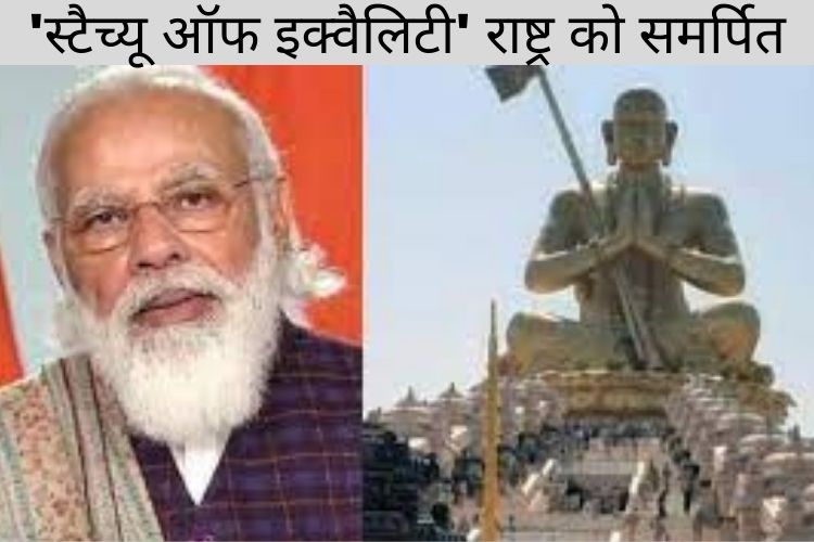 प्रधानमंत्री मोदी ने किया 