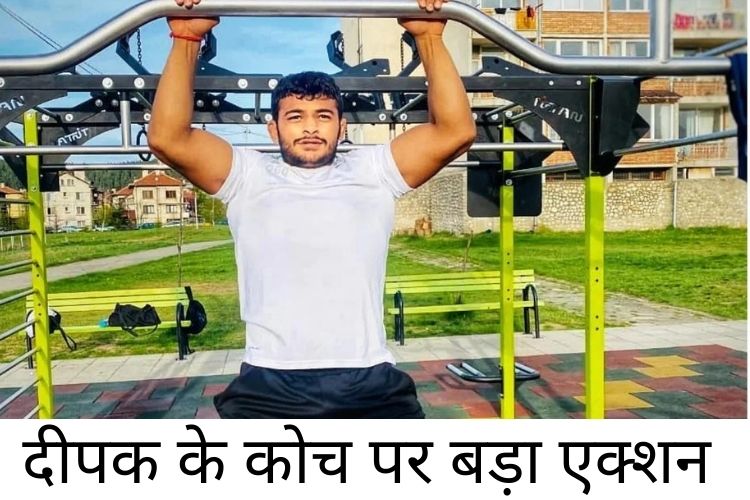 दीपक पूनिया के कोच ने किया रेफरी पर हमला, IOC ने मान्यता रद्द कर गांव से निकाला