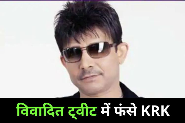 KRK को मुंबई पुलिस ने एयरपोर्ट से किया गिरफ्तार, जानिए किस मामले में फंसे कमाल राशिद