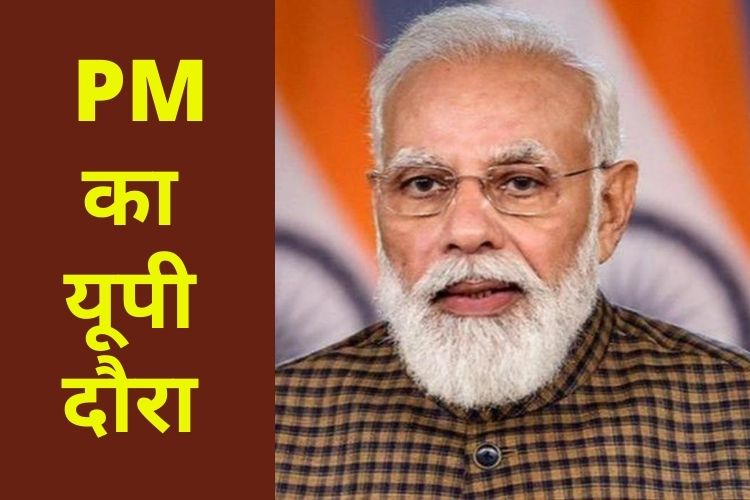 जानिए पीएम मोदी 25 अक्टूबर को यूपी में क्या करेंगे लॉन्च