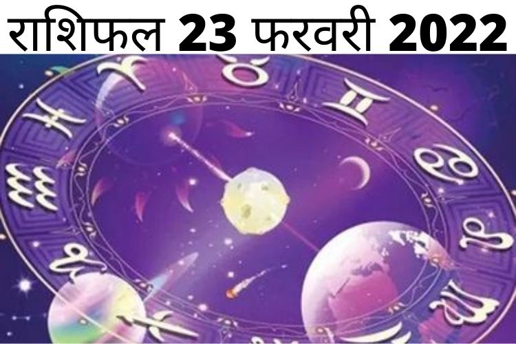 Horoscope: इस राशि के जातक व्यापार में करेंगे प्रगति, जानिए आज का राशिफल