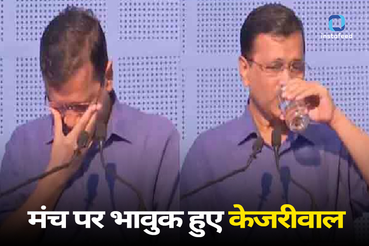 Delhi News: सिसोदिया का जिक्र कर मंच पर रो पड़े केजरीवाल, बोले- 'अगर वह अच्छी पढ़ाई नहीं दे रहा होता....'