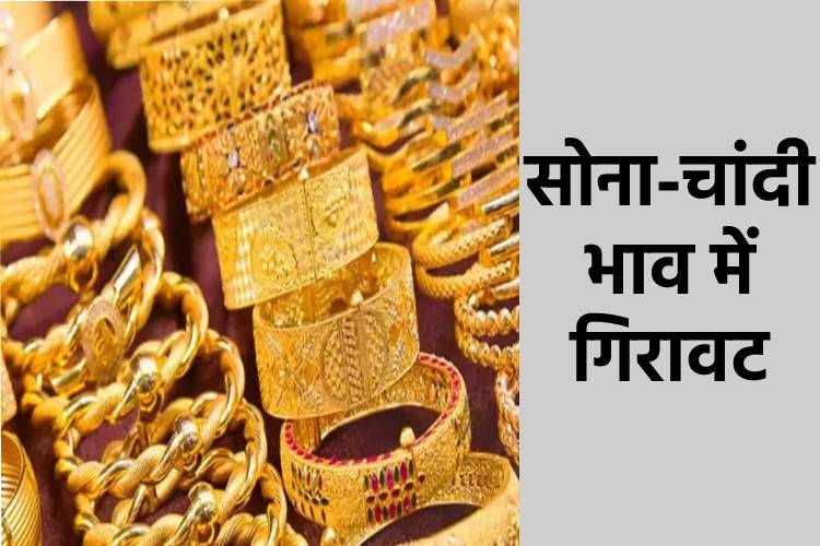 Gold Price Today: गोल्‍ड के दाम फिर गिरे, जानिए आज का भाव