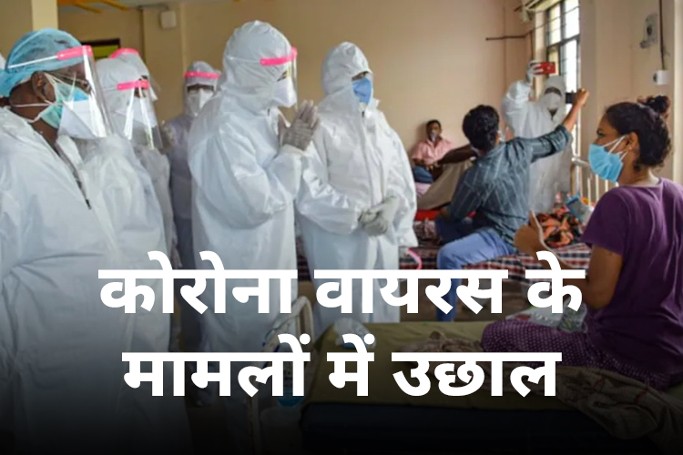 देश में तेजी से बढ़ता कोरोना वायरस चिंता का विषय, पिछले 24 घंटें में  5676 नए मामले