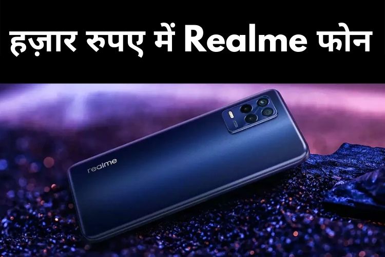 Flipkart में चल रही है बंपर सेल, Realme का 5G Smartphone सिर्फ 849 रुपये में खरीदें 