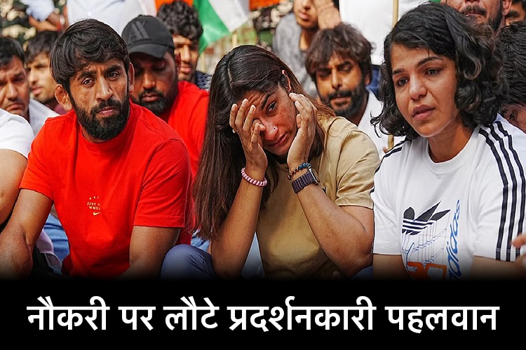 Wrestler Protest Updates: साक्षी-बजरंग और विनेश रेलवे की ड्यूटी पर लौटे, बोलें- जारी रहेगा संघर्ष 