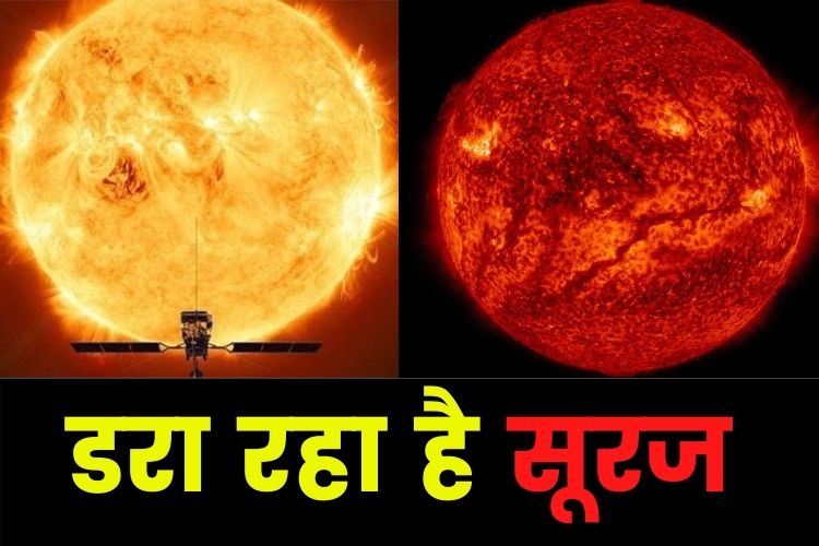 सूरज पर बनी 2 लाख KM लंबी 'आग की घाटी', उठ रही गर्म लपटें