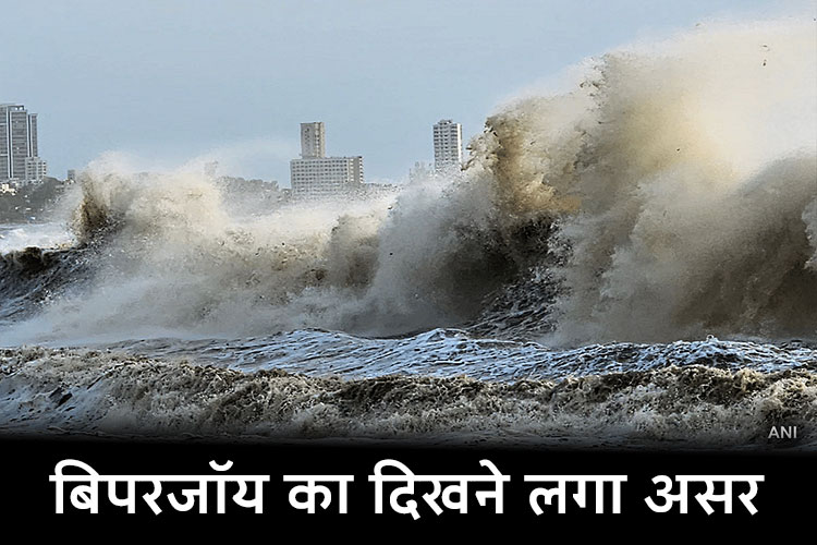 Cyclone Biparjoy: 150KM की रफ्तार से आगे बढ़ रहा Biparjoy तूफान, 44 हजार लोग सुरक्षित जगहों पर पहुंचाए गए