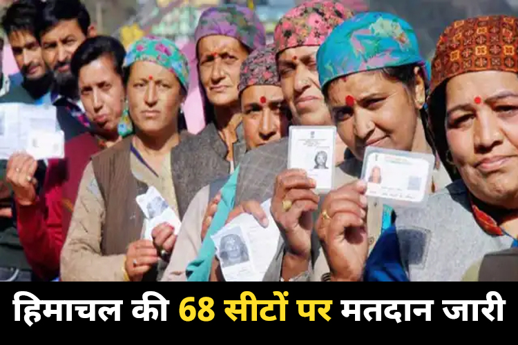 Himachal Election 2022: हिमाचल विधानसभा चुनाव के लिए वोटिंग जारी, सीएम ठाकुर ने परिवार के साथ डाला वोट, सुबह 9 बजे तक 4.36% वोटिंग