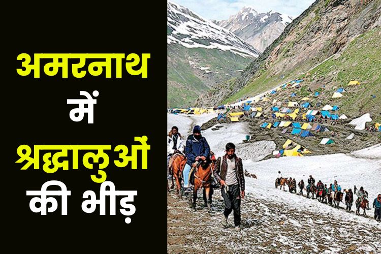 अमरनाथ यात्रा के लिए यात्रियों का जत्था रवाना, देखिए वीडियो