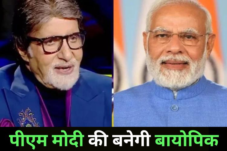 पीएम मोदी का किरदार निभाएंगे अमिताभ, जानिए फिल्म की कहानी