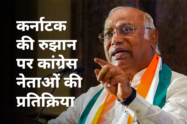 'जहां-जहां राज्यों में चुनाव होगा वहां जीतेंगे', कर्नाटक की बढ़त पर बोले खरगे 