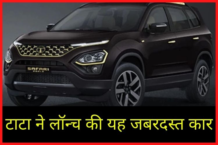 Tata Safari Dark Edition Launch:टाटा ने लॉन्च की ‘ब्लैक' सफारी, जानिए इसकी कीमत 