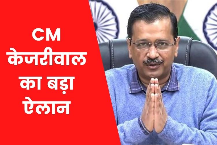 Delhi: CM केजरीवाल का बड़ा ऐलान, अब दफ्तरों में लगेंगे अंबेडकर और भगत सिंह के फोटो