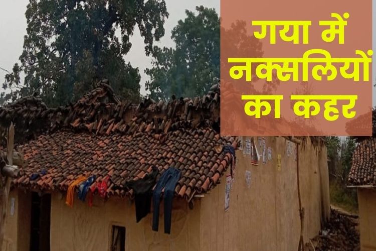 गया में नक्सलियों का कहर, 4 लोगों को फांसी देकर घर को बम से उड़ाया