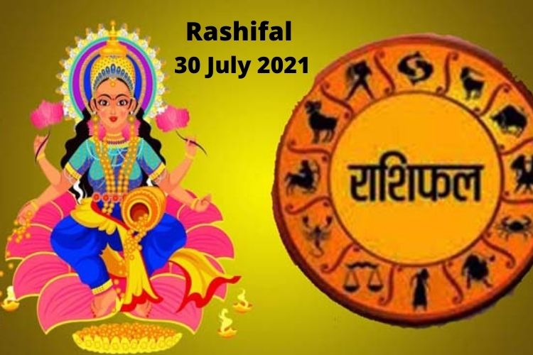 Rashifal 30 July 2021: जानिए किन राशि वाले लोगों को मिलेगा व्यवसाय में लाभ, किसके लिए रहेगा आज का दिन खास