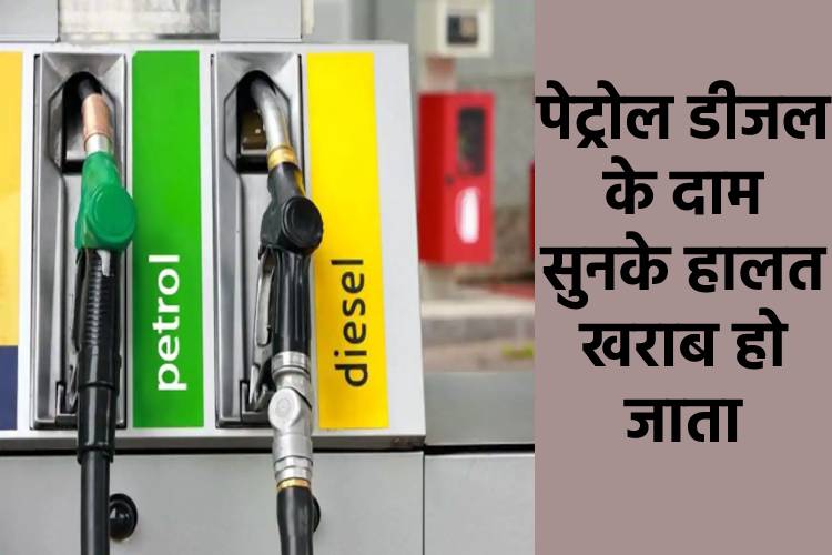 Petrol-Diesel 16 July: पेट्रोल-डीजल के नयका रेट जारी, जानीं, आज केतना महंगा भइल तेल