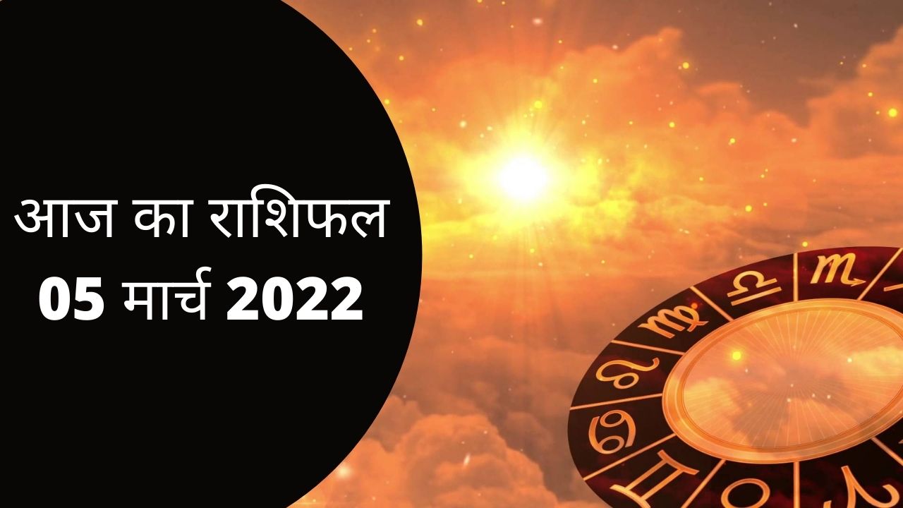 Horoscope: किन लोगों को कारोबार में सफलता मिलेगी, जानिए आज का राशिफल