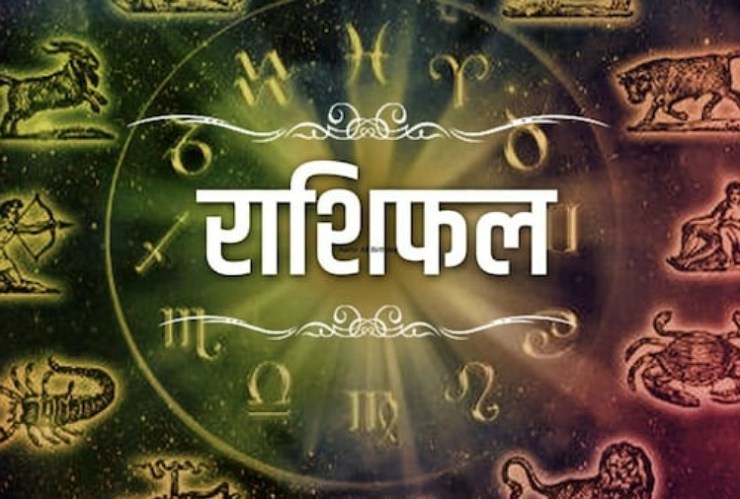 horoscope 16 September 2021: इन तीन राशियों को धन की हानि हो सकती है, पढ़ें अपना राशिफल