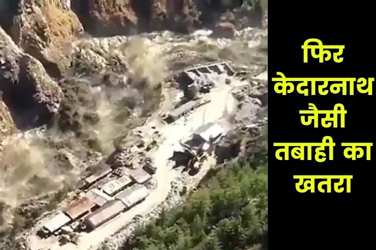 Uttrakhand: किन्नौर जिले में ग्लेशियर गिरने का खतरा, जिला प्रशासन ने जारी किया अलर्ट 