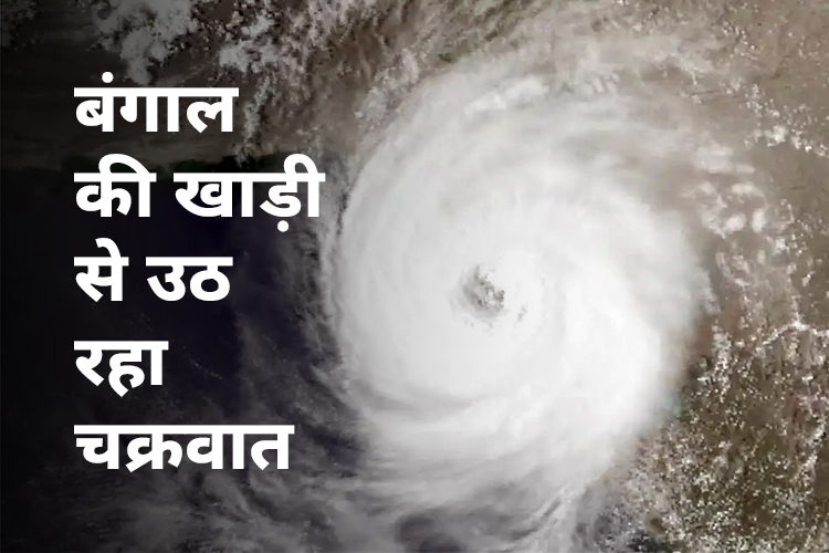 बंगाल की खाड़ी से उठ रहा चक्रवात, 8 से 11 मई तक इन इलाकों में होगी झमाझम बारिश 