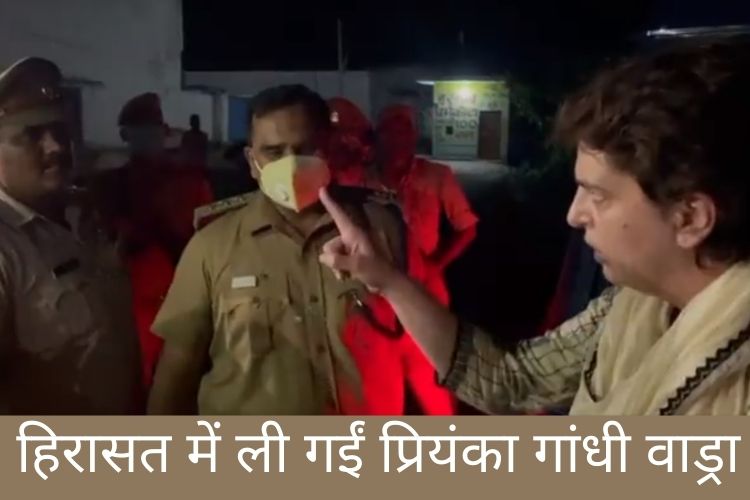  सियासी हलचल तेज, लखीमपुर खीरी के लिए रवाना हुईं प्रियंका को पुलिस ने रोकने की कोशिश 