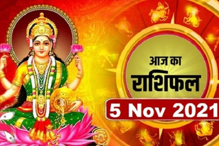 Horoscope 5 November Today: सिंह राशि वालों का किस्मत देगी साथ, जानिए आज का राशिफल